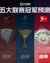 PG电子官方-德甲争冠前瞻🏆拜仁志在连冠！药厂在滕哈赫麾下能否带来挑战？